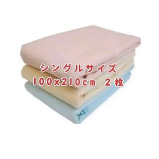 品防水シーツ シングル パイル地 おねしょシーツ 介護 2枚100ｘ210cm(シーツ/カバー)