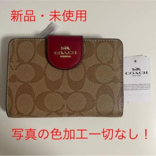 コーチ(COACH)の土日限定【新品・未使用】COACH ミディアム ウォレット シグネチャー(財布)