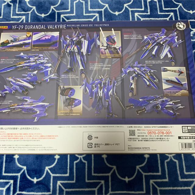 DX超合金　YF-29　デュランダルバルキリー　マックス機　フルセットパックエンタメ/ホビー