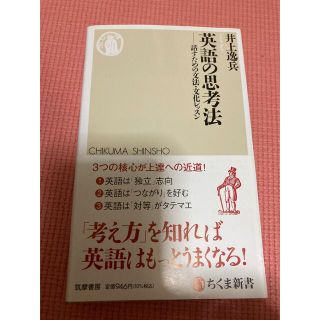 値下げ 英語の思考法 話すための文法・文化レッスン(その他)