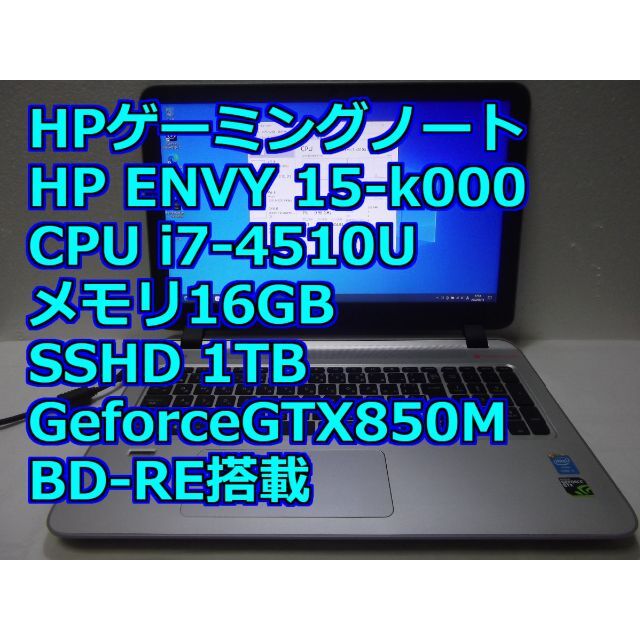 HP ENVY 15-k000  i7＆GTX850M搭載ゲーミングノートPCノートPC