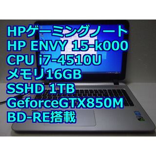 ヒューレットパッカード(HP)のHP ENVY 15-k000  i7＆GTX850M搭載ゲーミングノートPC(ノートPC)