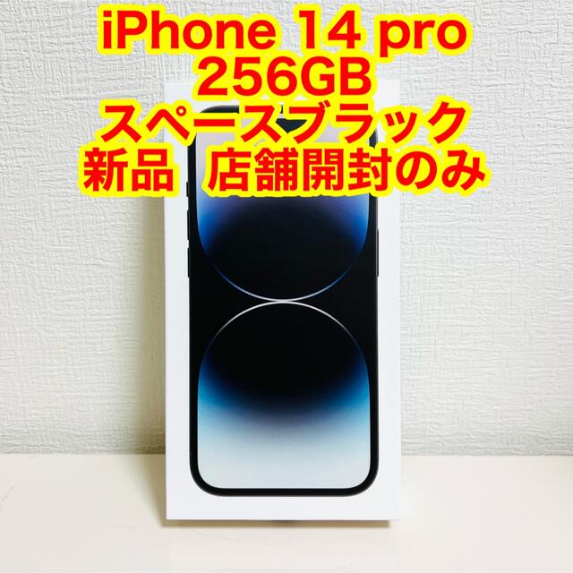 コンビニ受取対応商品】 iPhone - スペースブラック 256GB pro 14 Nao