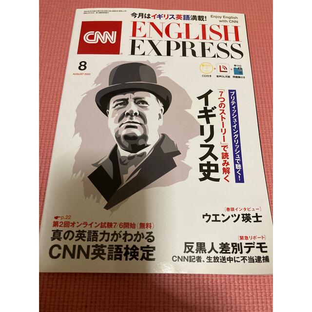 CNN ENGLISH EXPRESS (イングリッシュ・エクスプレス) 202 エンタメ/ホビーの雑誌(結婚/出産/子育て)の商品写真