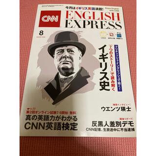 CNN ENGLISH EXPRESS (イングリッシュ・エクスプレス) 202(結婚/出産/子育て)