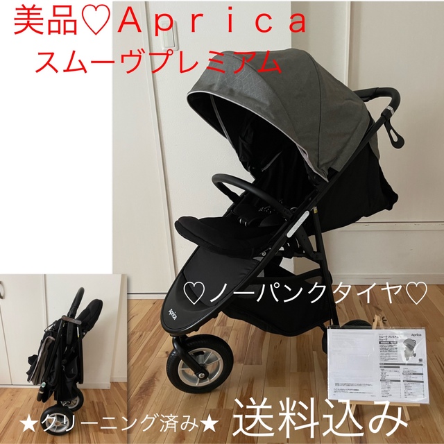 注目の福袋をピックアップ! 美品♡3輪ベビーカー♡Aprica アップリカ
