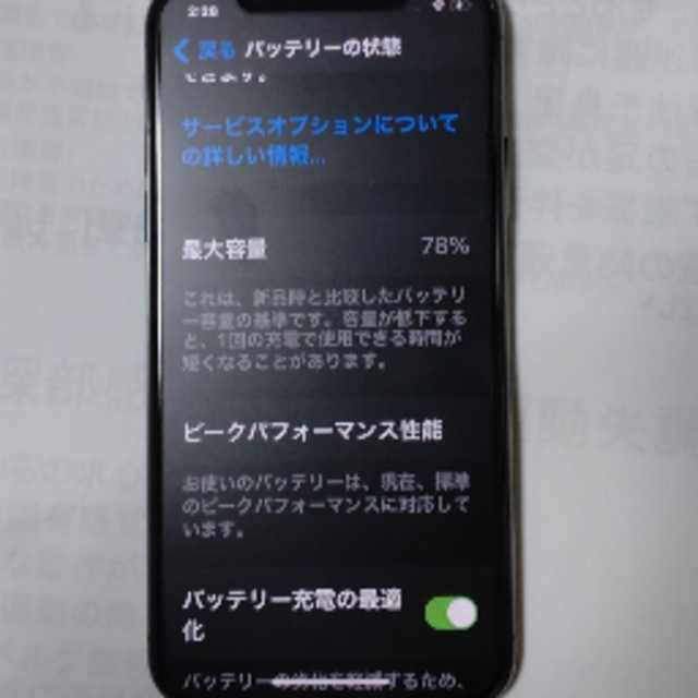 iPhone XS 64GB SIMフリー