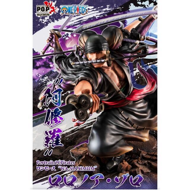 BANDAI(バンダイ)のPOP ONE PIECE WA-MAXIMUMゾロVer.鬼気九刀流阿修羅 エンタメ/ホビーのフィギュア(アニメ/ゲーム)の商品写真