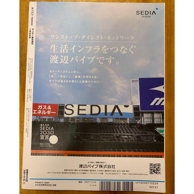 サンデー毎日増刊 センバツ2022 第94回選抜野球大会公式ガイドブック 202 スポーツ/アウトドアの野球(記念品/関連グッズ)の商品写真