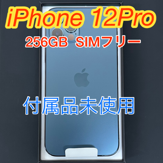 iPhone12Pro  256GB SIMフリー