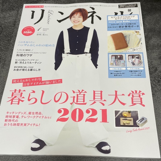 リンネル 2022 1月号増刊 付録なし エンタメ/ホビーの雑誌(生活/健康)の商品写真