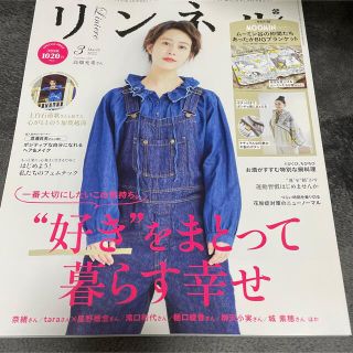 リンネル 2022年 03月号(生活/健康)