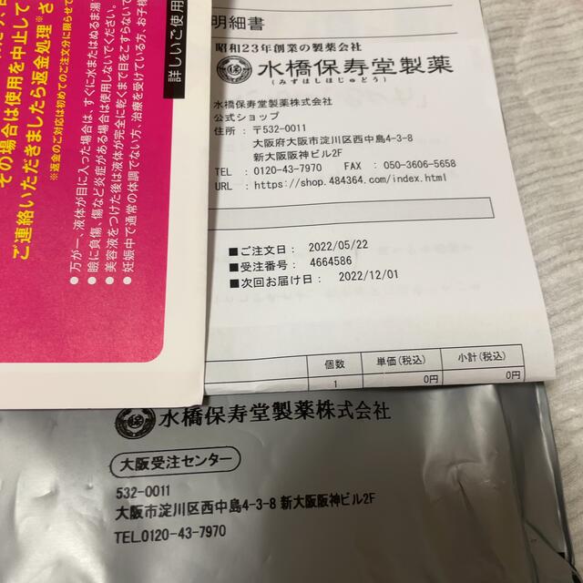 水橋保寿堂製薬(ミズハシホジュドウセイヤク)のEMAKED エマーキット　まつげ美容液【バラ売り可】 コスメ/美容のスキンケア/基礎化粧品(まつ毛美容液)の商品写真