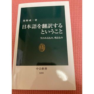 日本語を翻訳するということ 失われるもの、残るもの(その他)