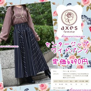 アクシーズファム(axes femme)のアクシーズ　センタージップワイドパンツ　Ｍ　紺　ストライプ(カジュアルパンツ)