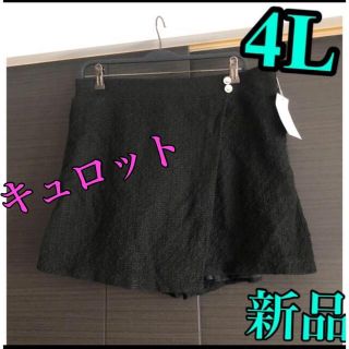 ブラック　スカート 風★キュロット、ショートパンツ　大きいサイズ(キュロット)