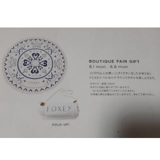 フォクシー(FOXEY)のFOXEY フォクシー 非売品 ノベルティ バルセロナラウンドタオル(その他)