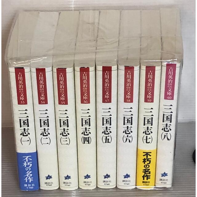 三国志1〜8巻 全巻セット 講談社 吉川英治文庫 - 全巻セット