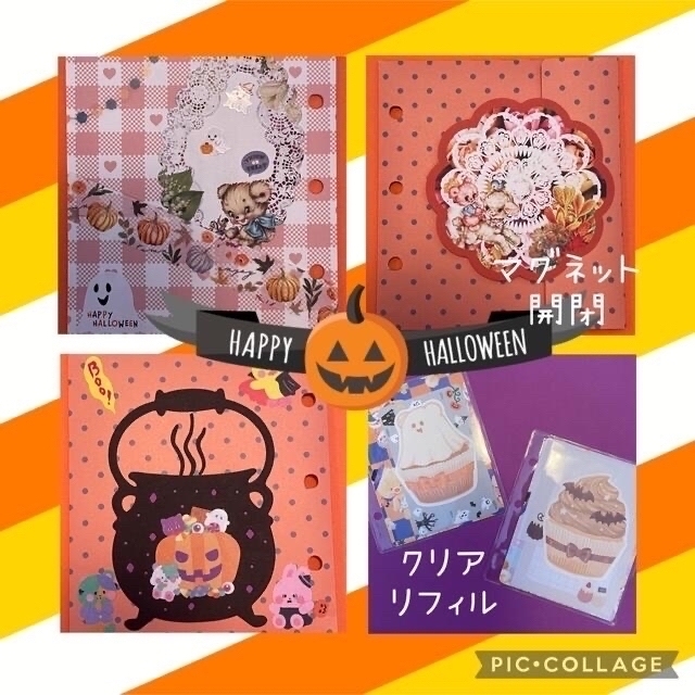 おすそ分けファイルHalloweenバインダー