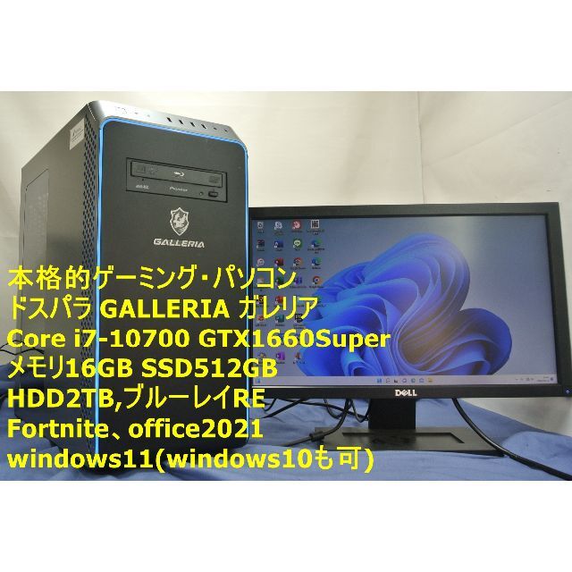 信頼 ドスパラ/i7-10700/GTX1660S/office/Fortnite デスクトップ型PC