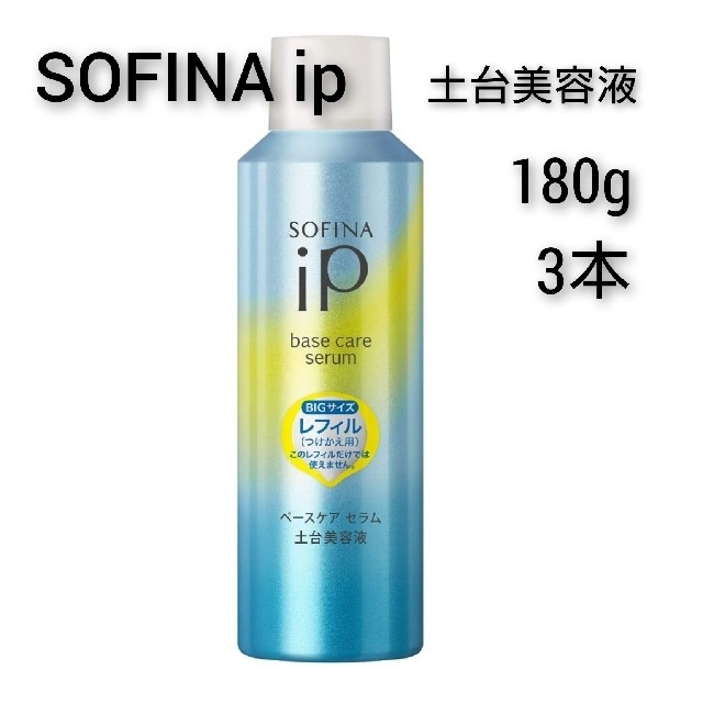 【新品】ソフィーナ　iP ベースケア　エッセンス 土台美容液　180g