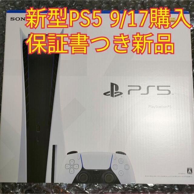 新品未開封・新型 PlayStation5 PS5 本体 CFI-1200A01