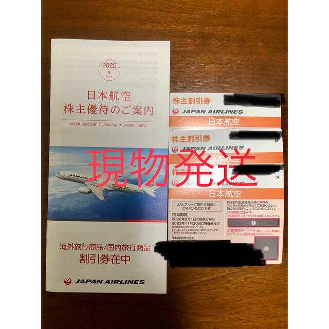 JAL 日本航空 株主割引券 1枚