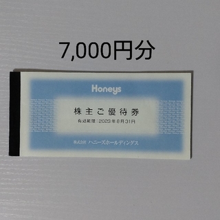 ハニーズ(HONEYS)のHoneys ハニーズ株主優待券 7000円分(ショッピング)