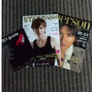 キンキキッズ(KinKi Kids)の堂本光一雑誌3冊セット(音楽/芸能)