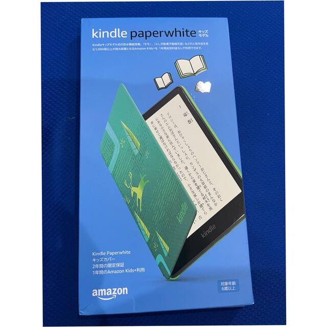 Amazon kindle paperwhite キッズモデル　新品未開封