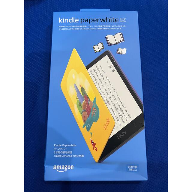 【新品未開封】Kindle paperwhite キッズモデル