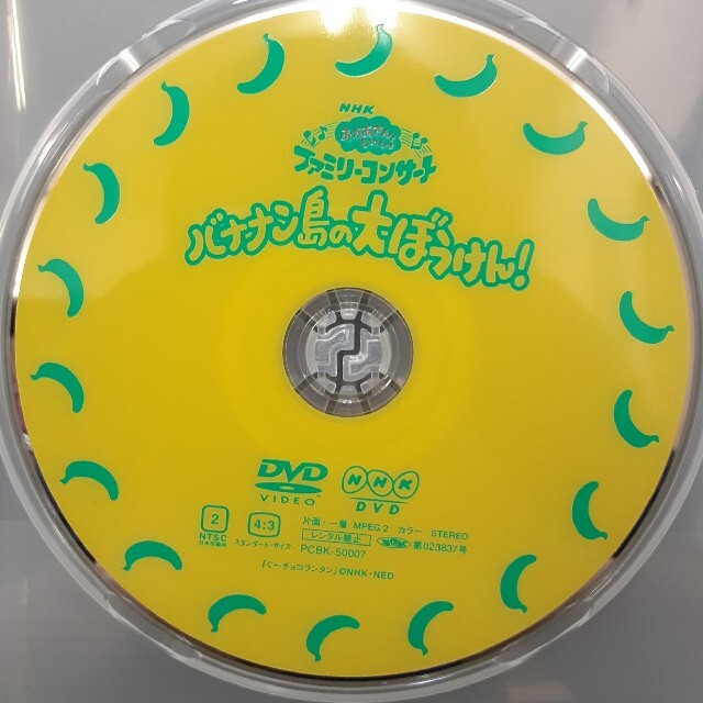 NHKおかあさんといっしょ ファミリーコンサート バナナン島の大 NHKおかあさんといっしょ ファミリーコンサート バナナン島の大