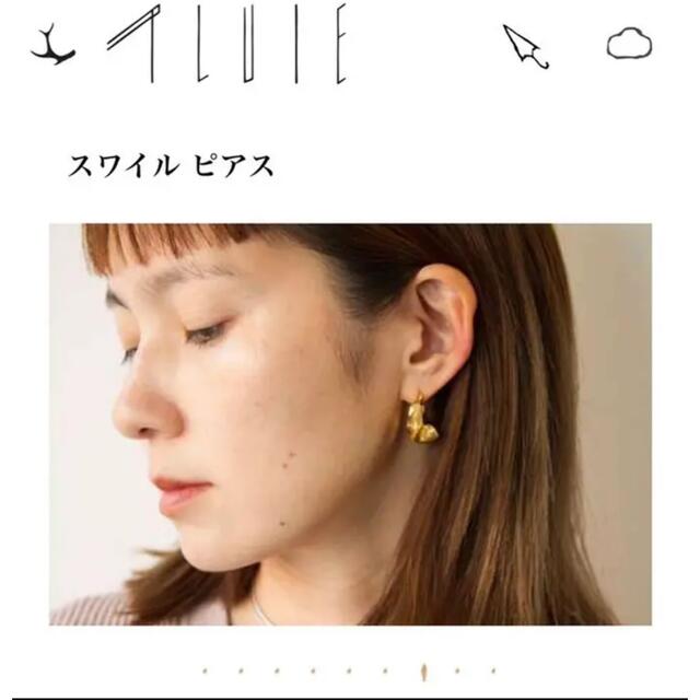 pluie スワイルピアス　プリュイ