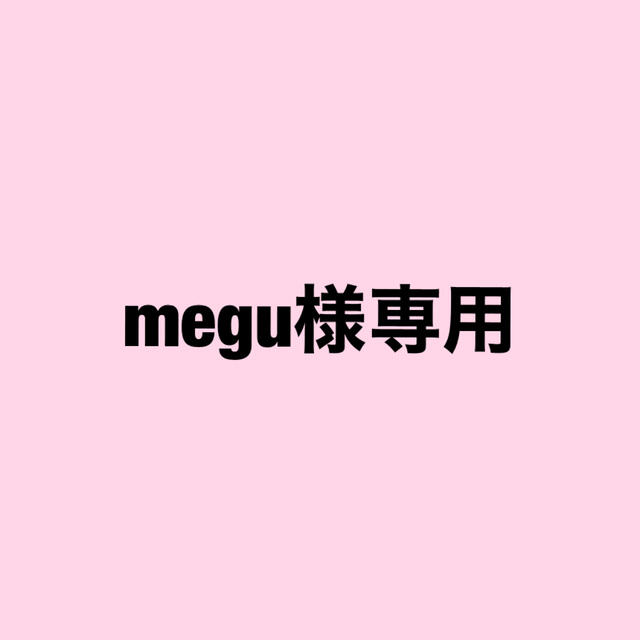 megu様専用 - www.husnususlu.com
