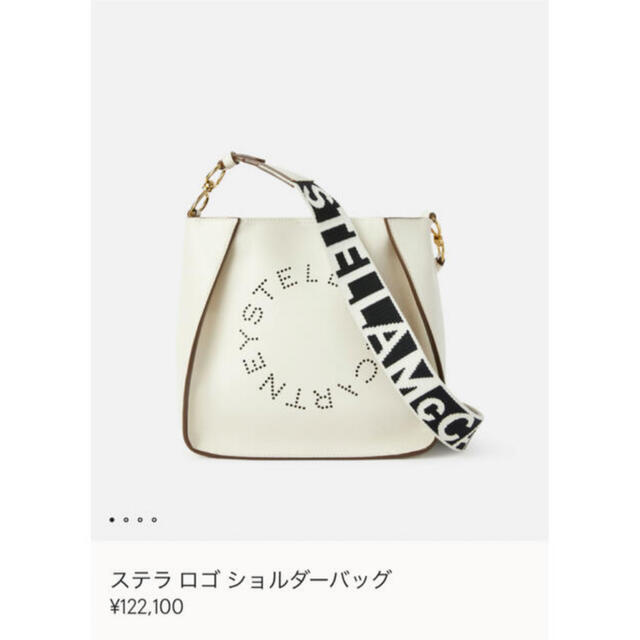 Stella McCartney  ロゴ ショルダーバッグ85cm〜135cm重さ