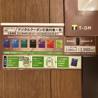 プルームテック(PloomTECH)のploom X キャメルシリーズ(タバコグッズ)