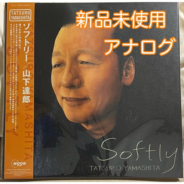 新品未使用 softly 2枚組/180g 重量盤 アナログレコード 山下達郎