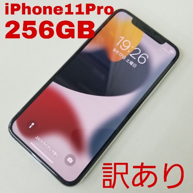 訳あり‼️ iPhone11Pro 256GB シルバー au SIMフリー - スマートフォン本体