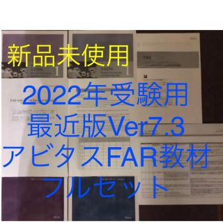 米国公認会計士 アビタスの通販 100点以上 | フリマアプリ ラクマ