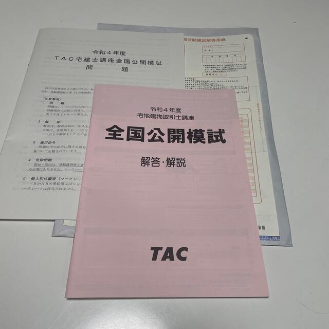 TAC出版(タックシュッパン)のtac 宅建　模試　2022令和4年度 エンタメ/ホビーの本(語学/参考書)の商品写真