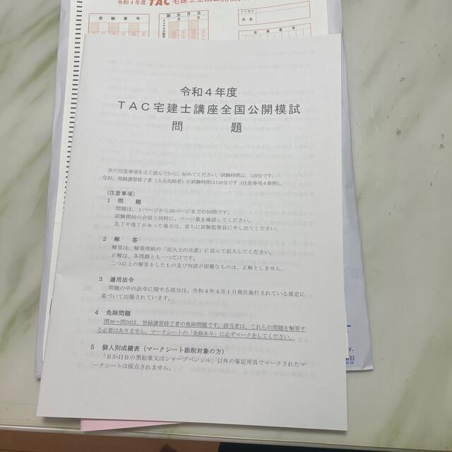 TAC出版(タックシュッパン)のtac 宅建　模試　2022令和4年度 エンタメ/ホビーの本(語学/参考書)の商品写真