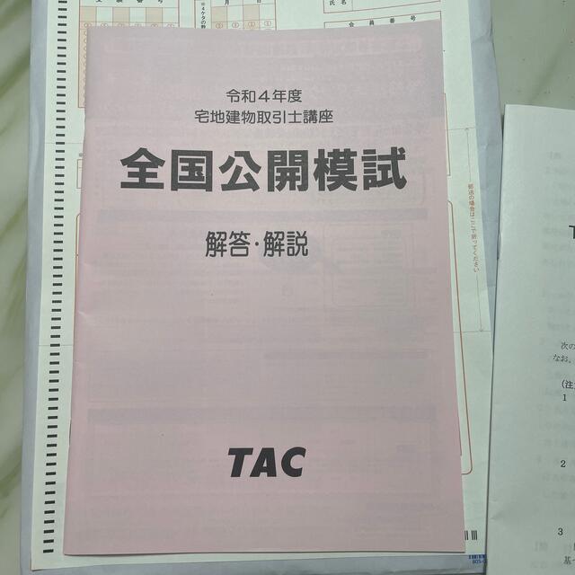 TAC出版(タックシュッパン)のtac 宅建　模試　2022令和4年度 エンタメ/ホビーの本(語学/参考書)の商品写真