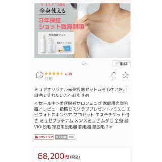 フロムファーストミュゼ(FROMFIRST Musee)の正規品✨¥75%OFFミュゼ家庭用脱毛器(ボディケア/エステ)