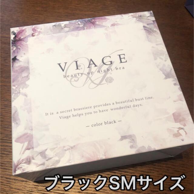 ヴィアージュ★ナイトブラ★ブラック×グレーSMサイズ　 Viage レディースの下着/アンダーウェア(ブラ)の商品写真