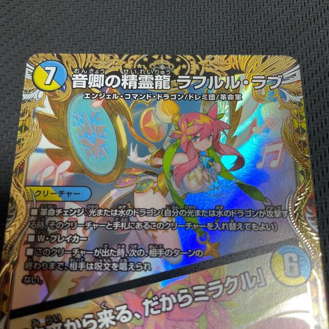 超目玉 デュエルマスターズ ラフルルラブ 金トレジャー