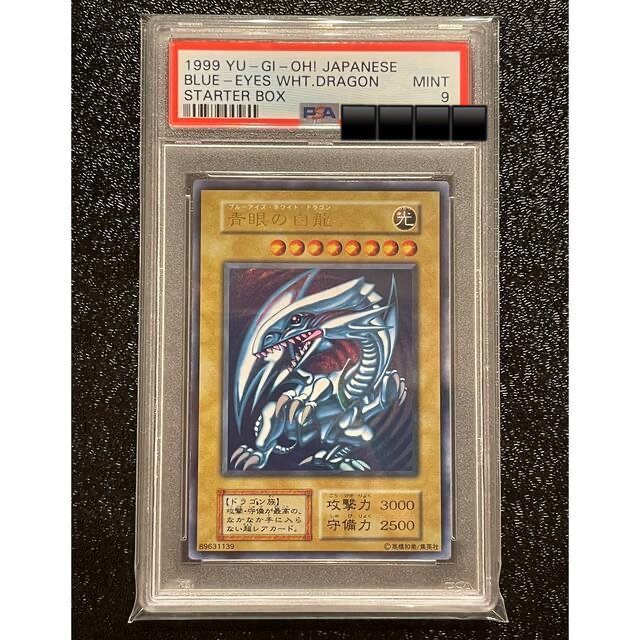 【PSA9】遊戯王 青眼の白龍 ウルトラ 初期