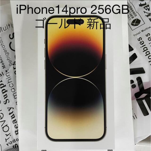 新品 iPhone 14 Pro 256GB ゴールド SIMフリー 開封