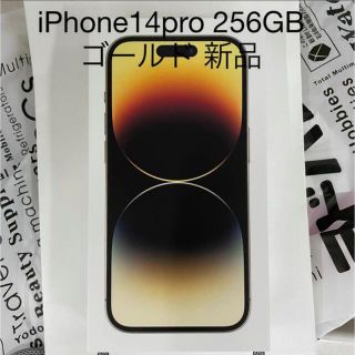 アイフォーン(iPhone)の新品 iPhone 14 Pro 256GB ゴールド SIMフリー 開封(スマートフォン本体)