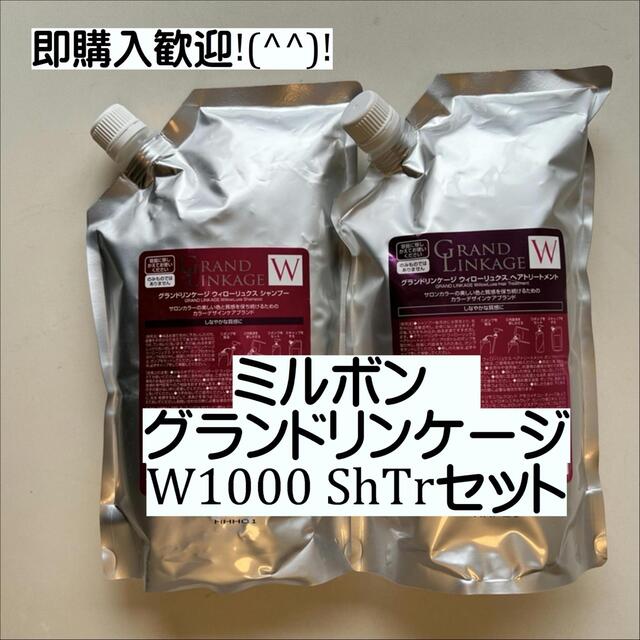 ミルボン - ミルボン グランドリンケージ ウィローリュクス シャンプー