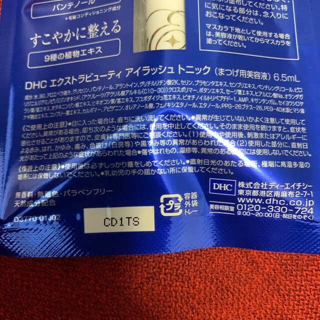 DHC(ディーエイチシー)の【未開封】DHC エクストラビューティアイラッシュトニック(6.5ml) コスメ/美容のスキンケア/基礎化粧品(まつ毛美容液)の商品写真